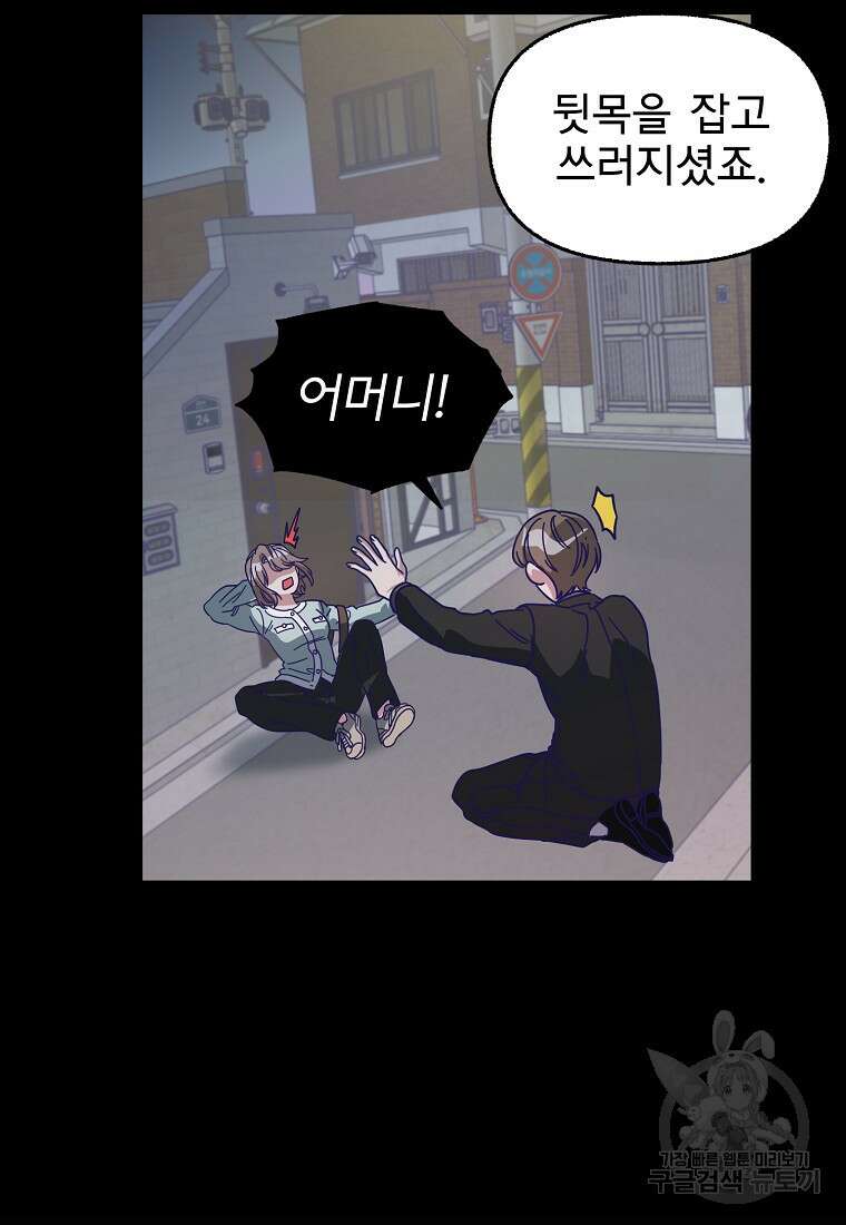 갑자기 엄마가 되었습니다 1화 75