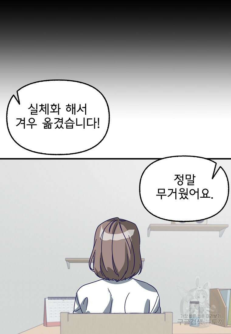 갑자기 엄마가 되었습니다 1화 76