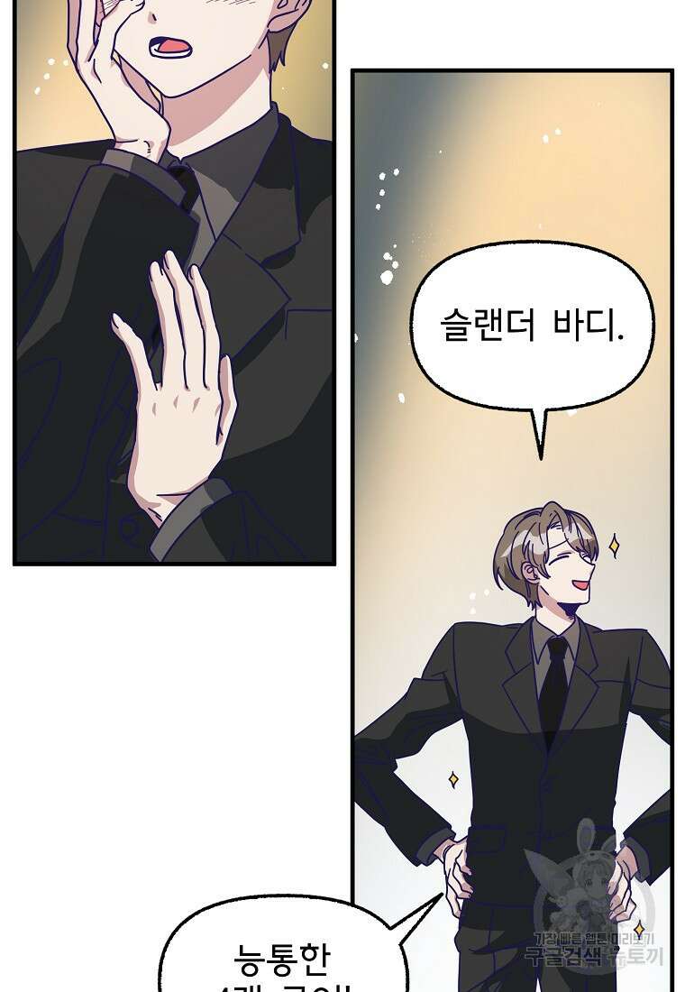 갑자기 엄마가 되었습니다 1화 78