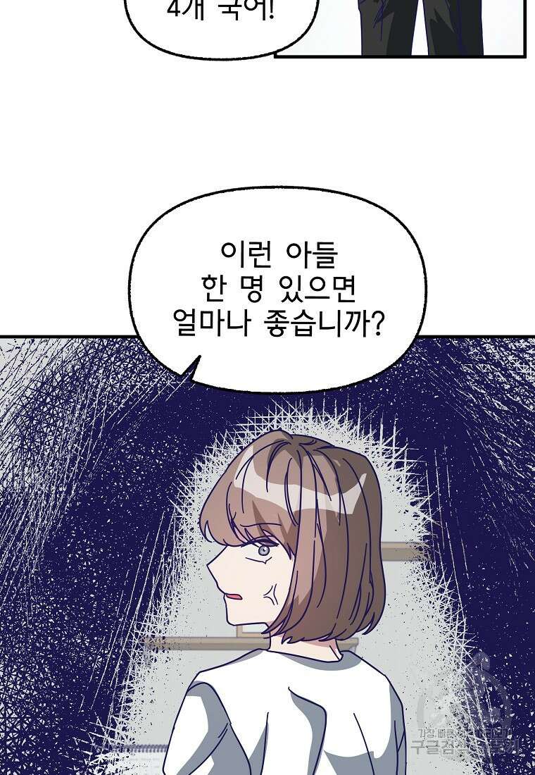 갑자기 엄마가 되었습니다 1화 79