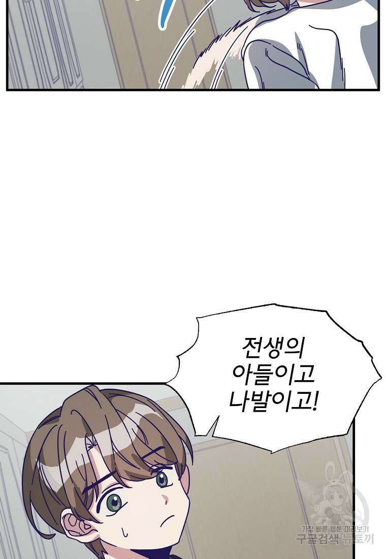 갑자기 엄마가 되었습니다 1화 81