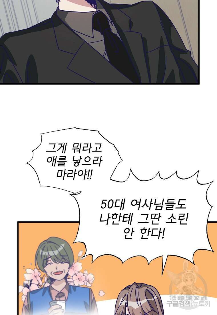갑자기 엄마가 되었습니다 1화 82