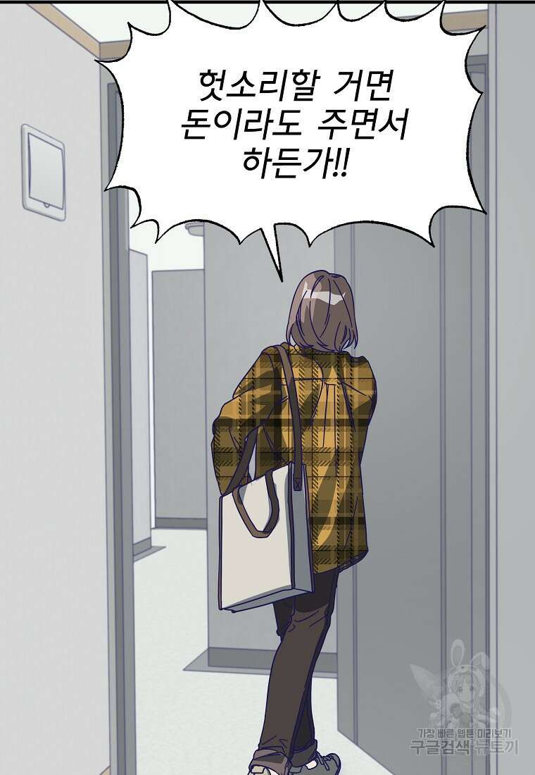 갑자기 엄마가 되었습니다 1화 84