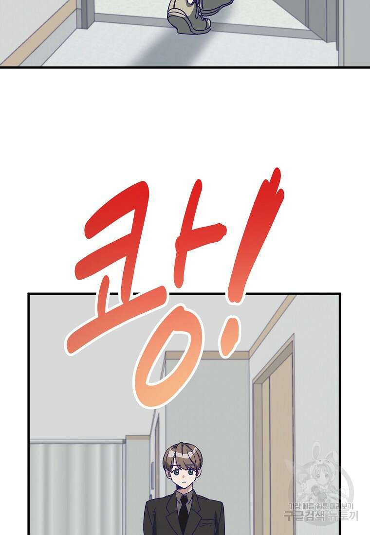 갑자기 엄마가 되었습니다 1화 85