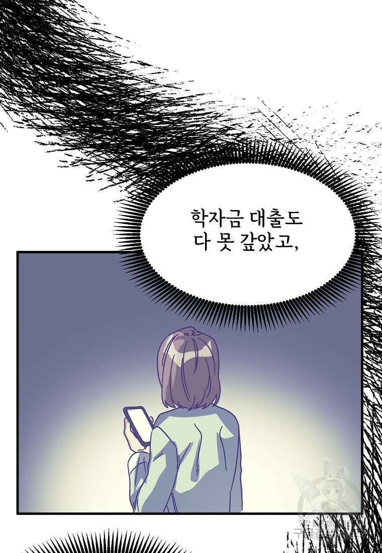 갑자기 엄마가 되었습니다 1화 89