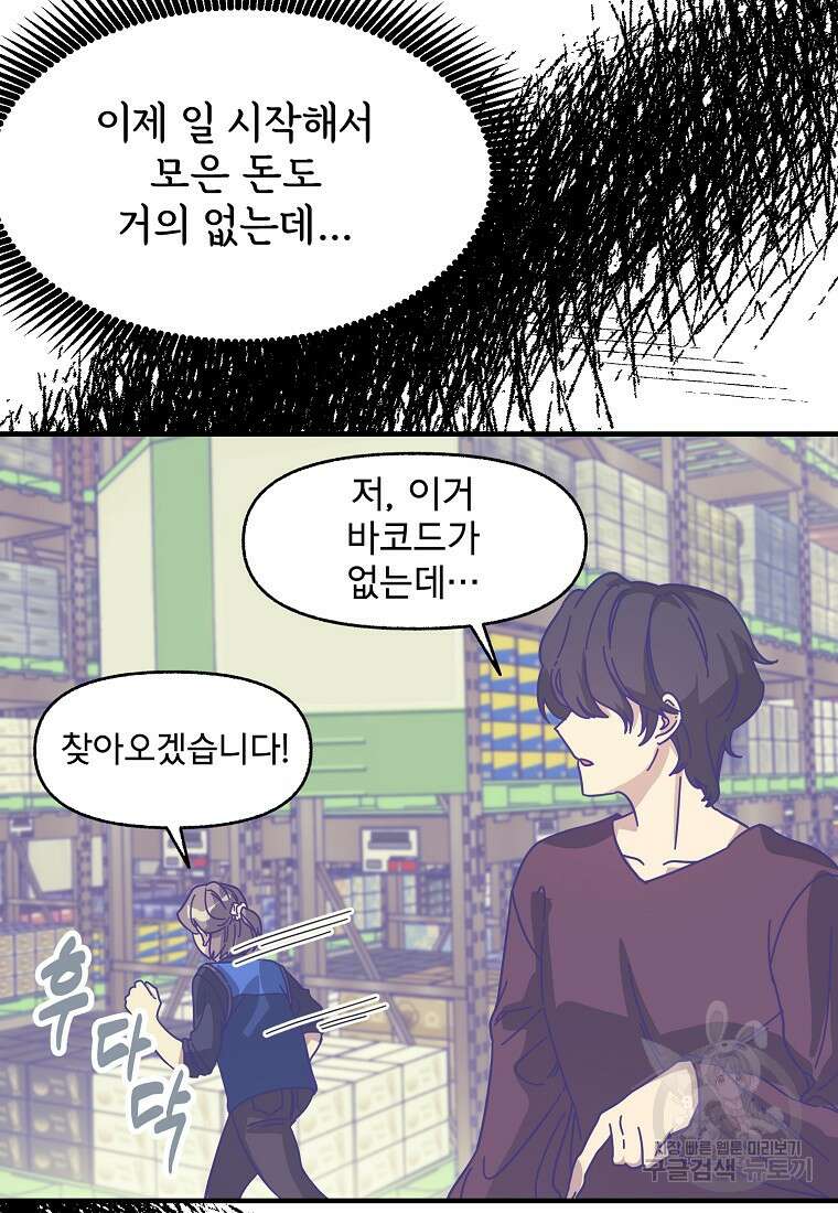 갑자기 엄마가 되었습니다 1화 90