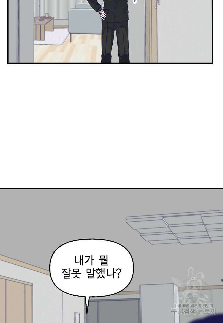 갑자기 엄마가 되었습니다 1화 94