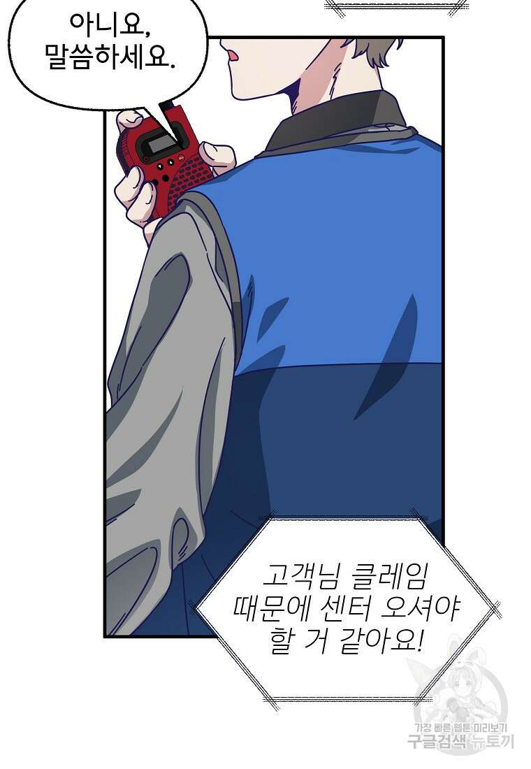 갑자기 엄마가 되었습니다 1화 98