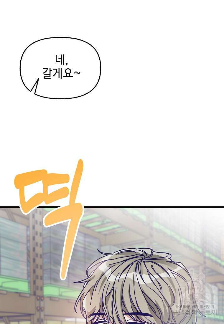 갑자기 엄마가 되었습니다 1화 99
