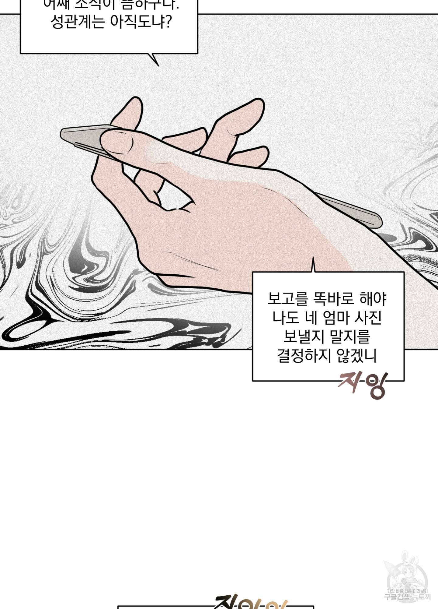 염원하소서 13화 3