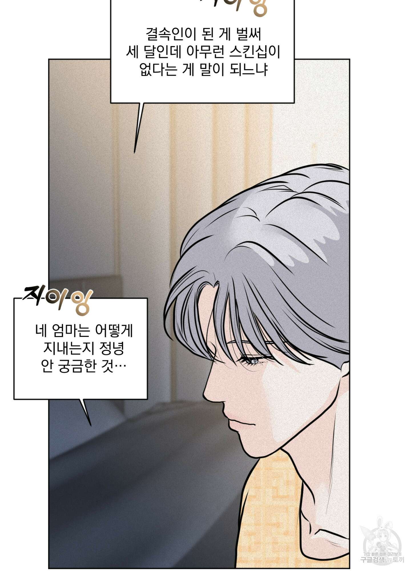 염원하소서 13화 4