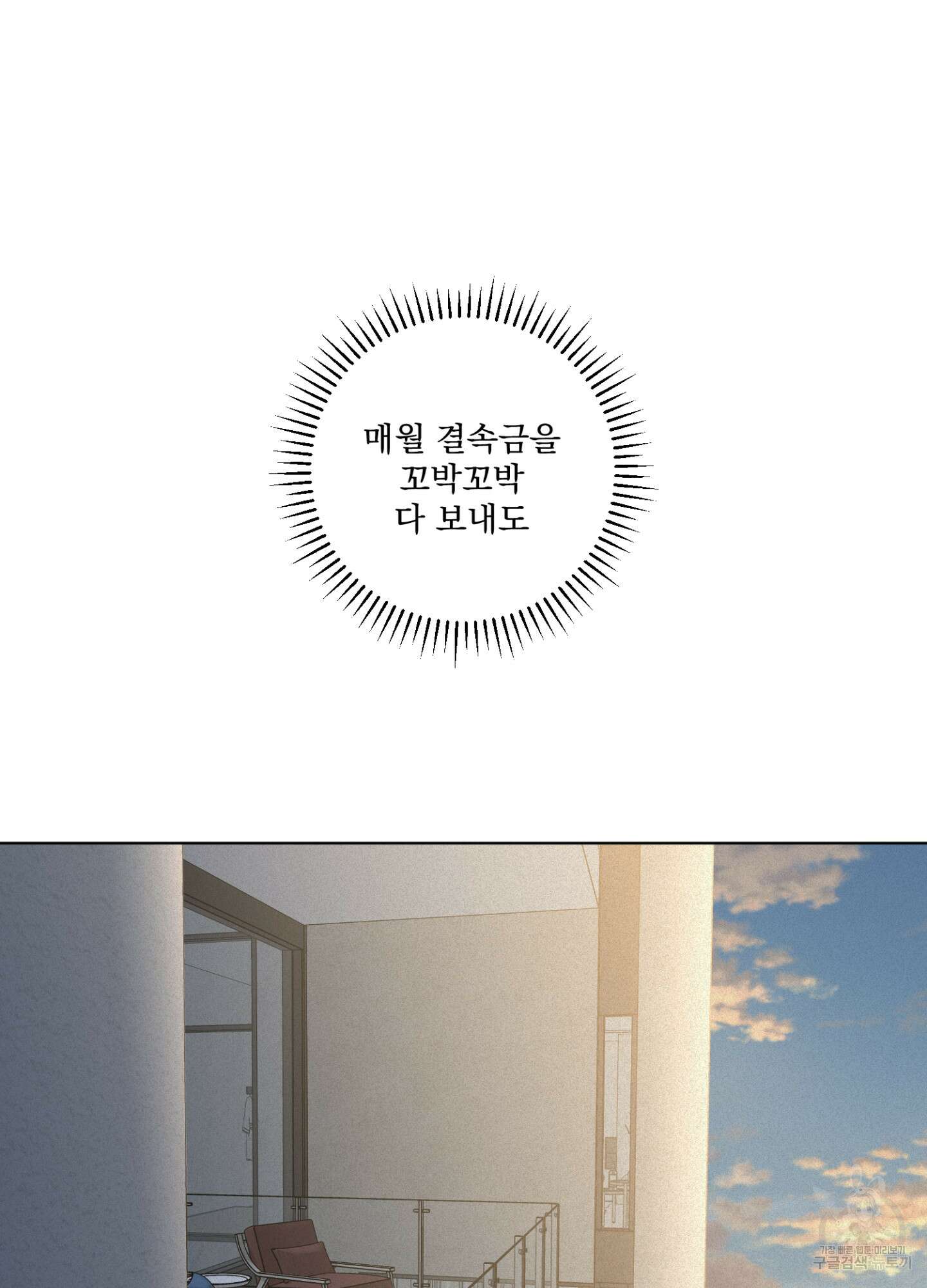 염원하소서 13화 5