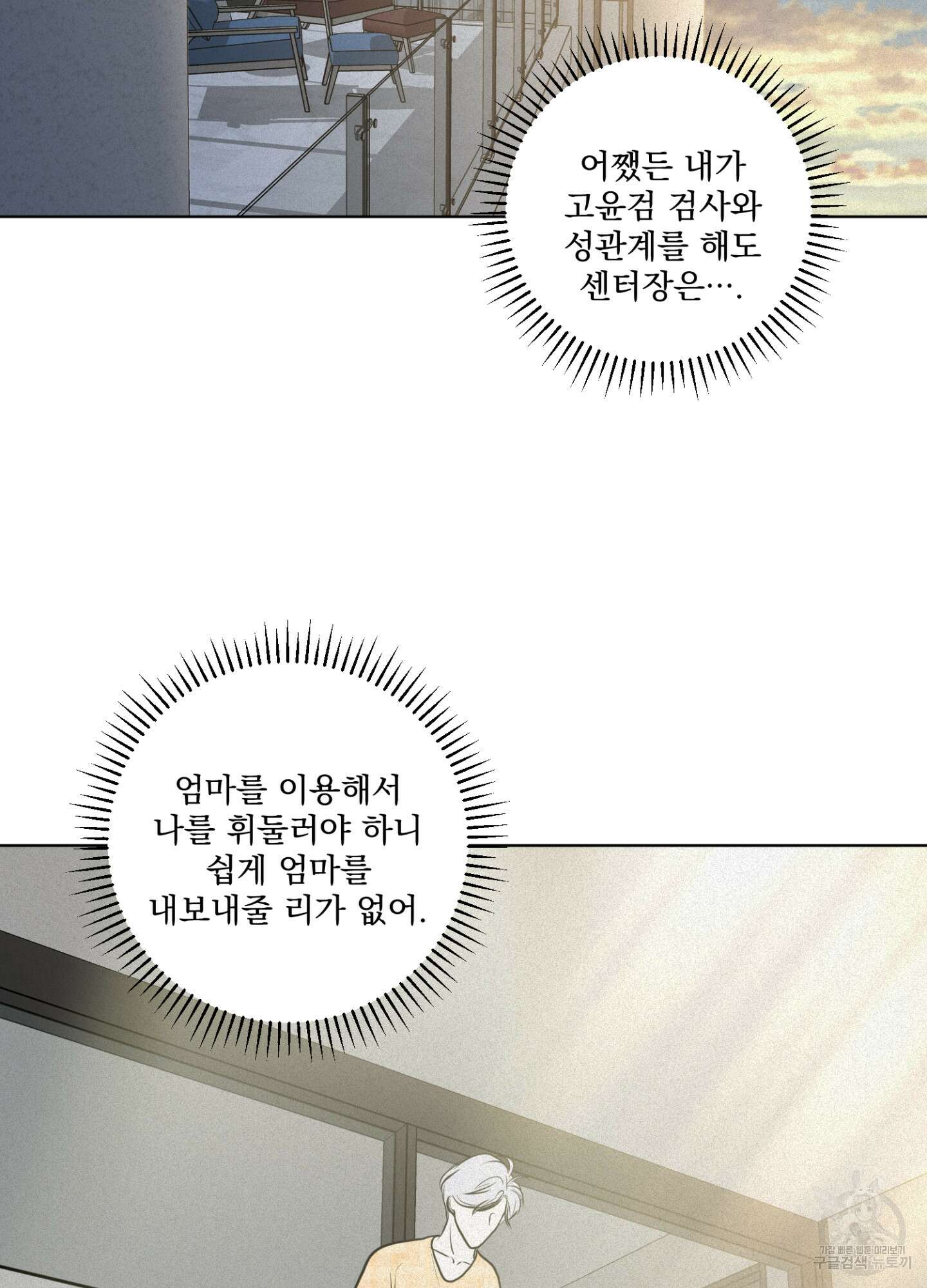 염원하소서 13화 6