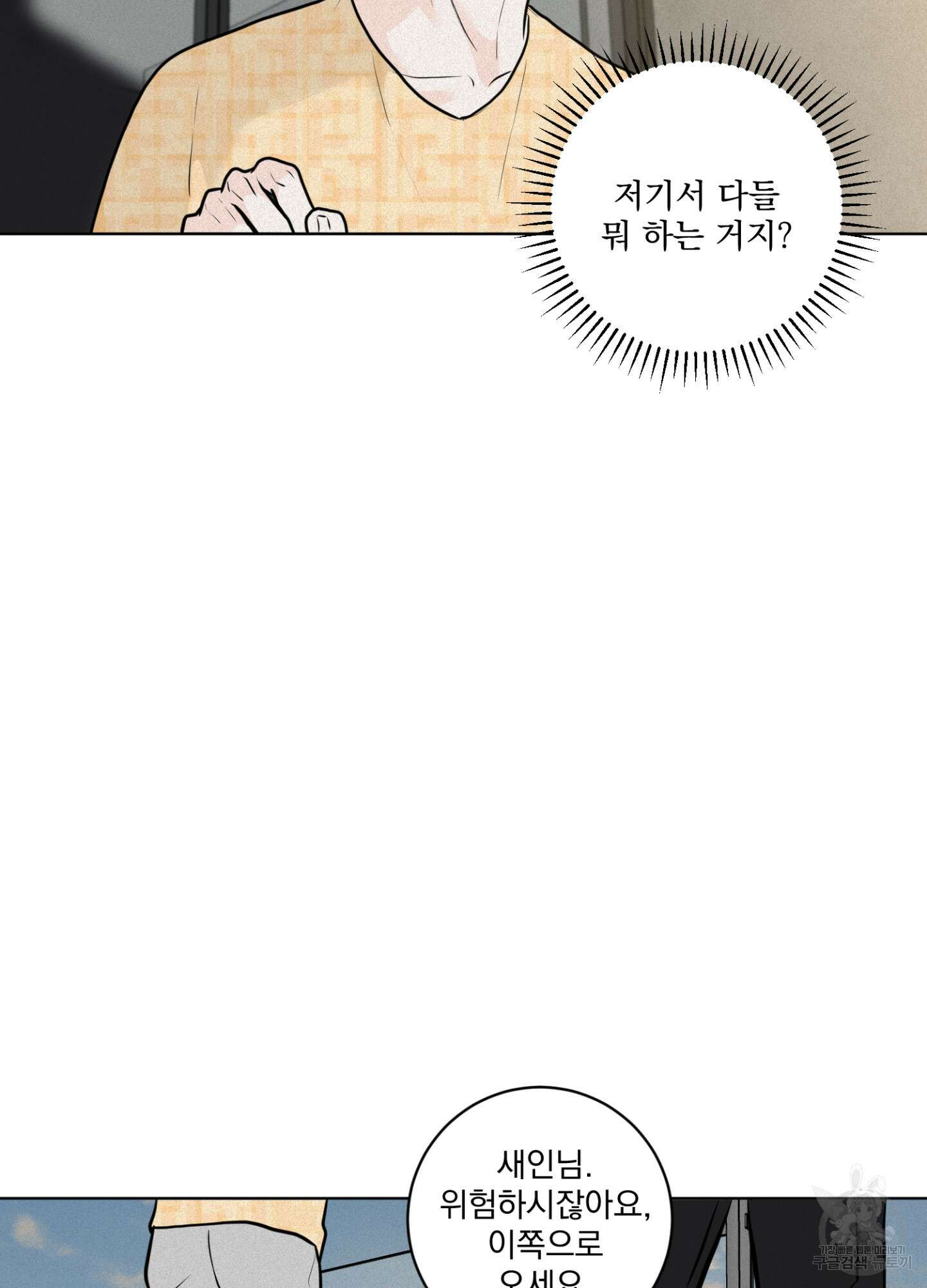 염원하소서 13화 11