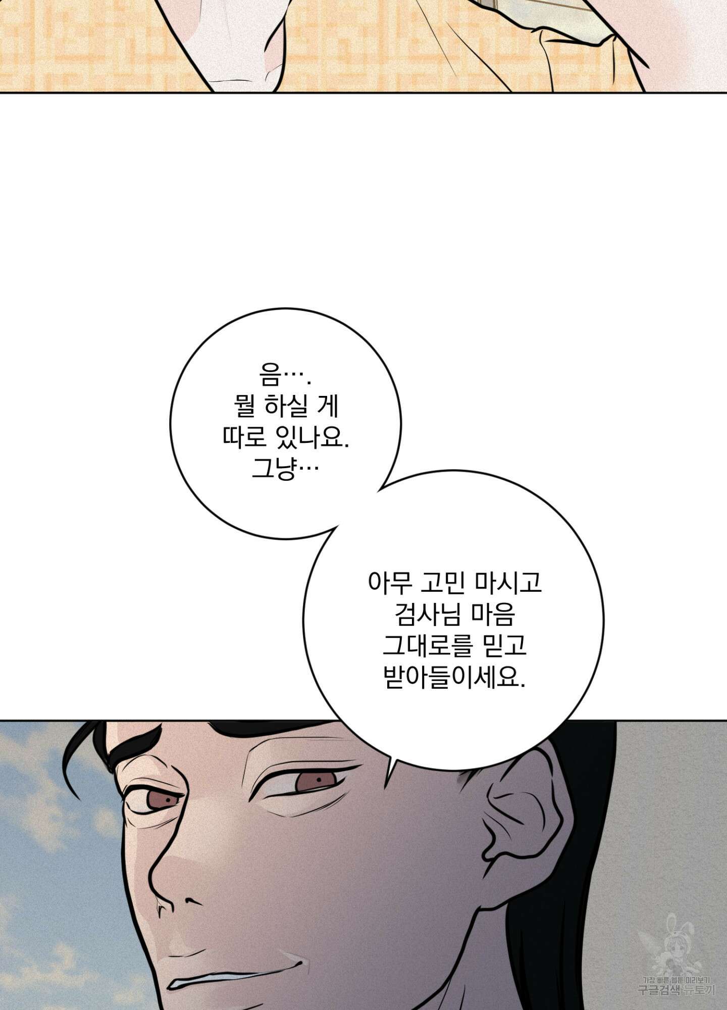 염원하소서 13화 16