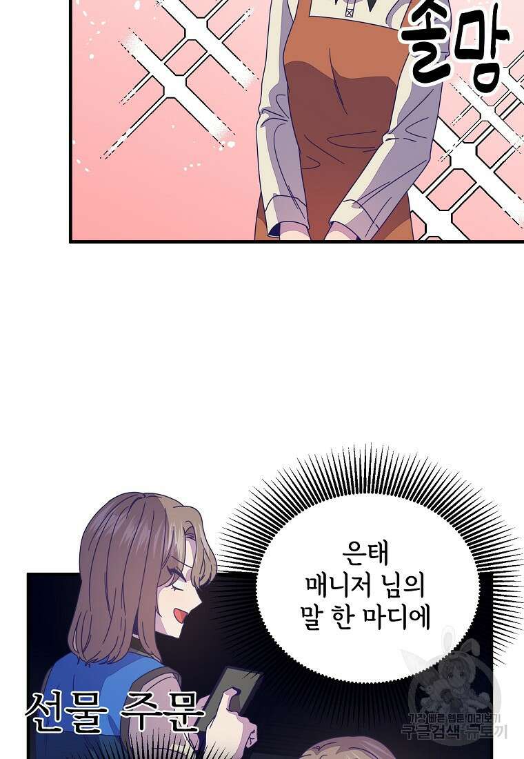 갑자기 엄마가 되었습니다 10화 15