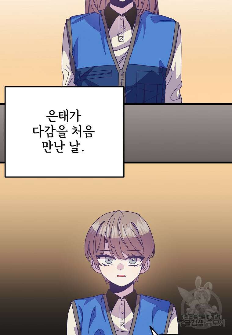 갑자기 엄마가 되었습니다 19화 2