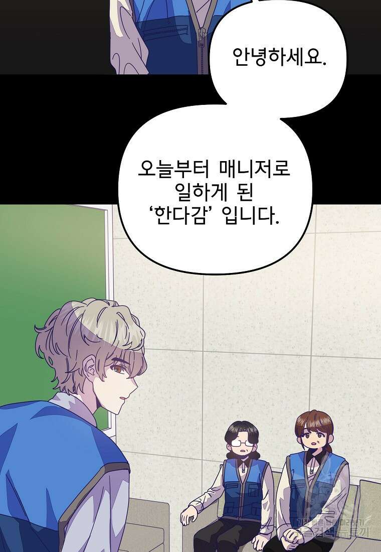 갑자기 엄마가 되었습니다 19화 3