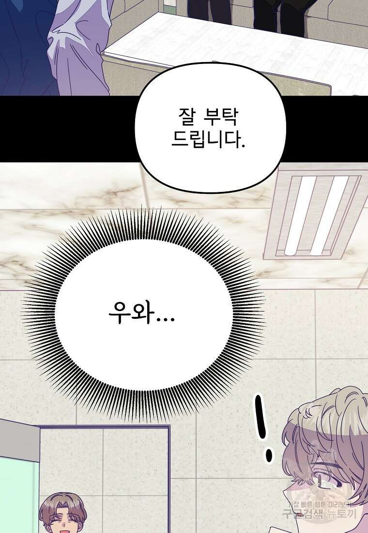갑자기 엄마가 되었습니다 19화 4