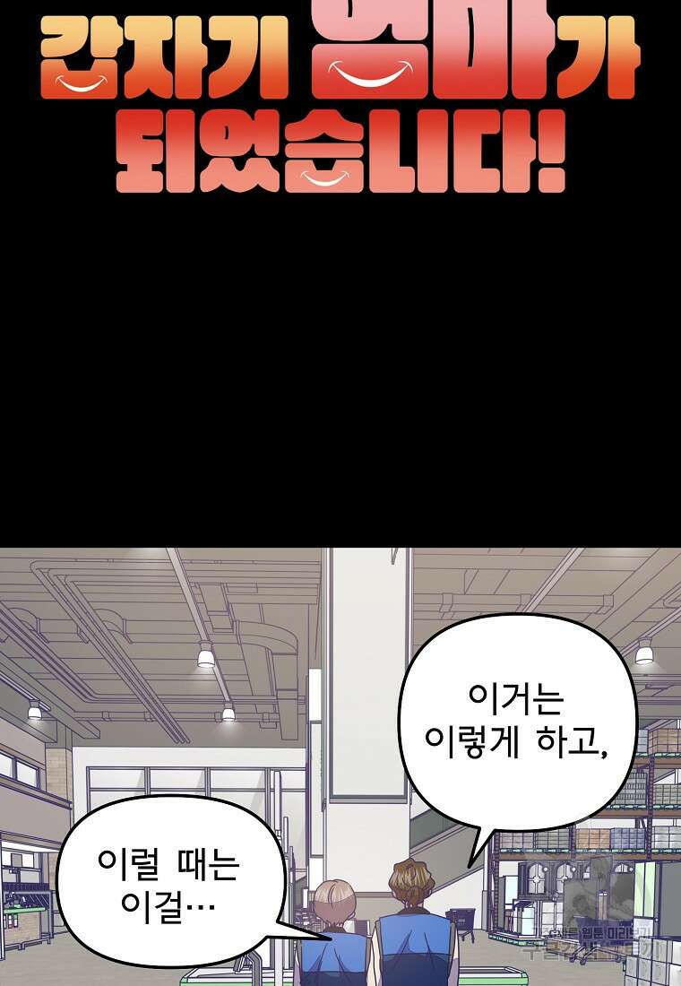 갑자기 엄마가 되었습니다 19화 7