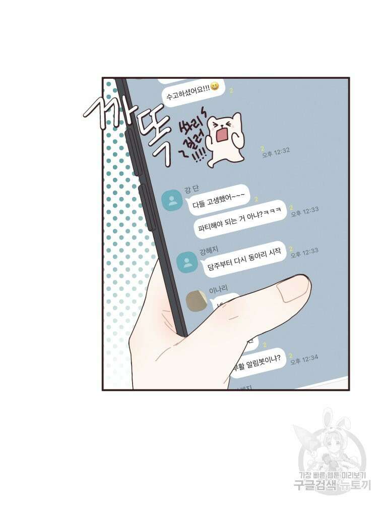 새벽을 사랑하는 방법 10화 5