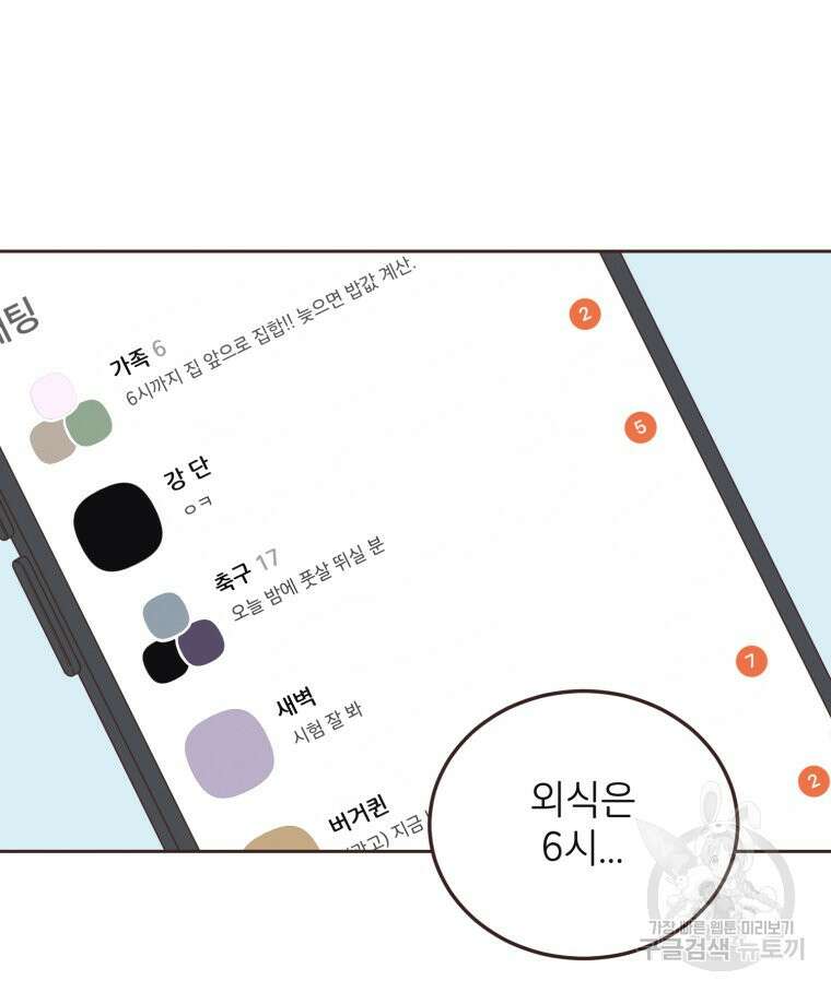 새벽을 사랑하는 방법 10화 11