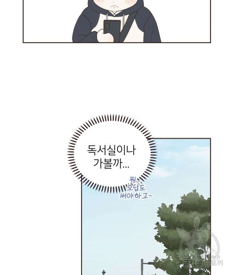 새벽을 사랑하는 방법 10화 14
