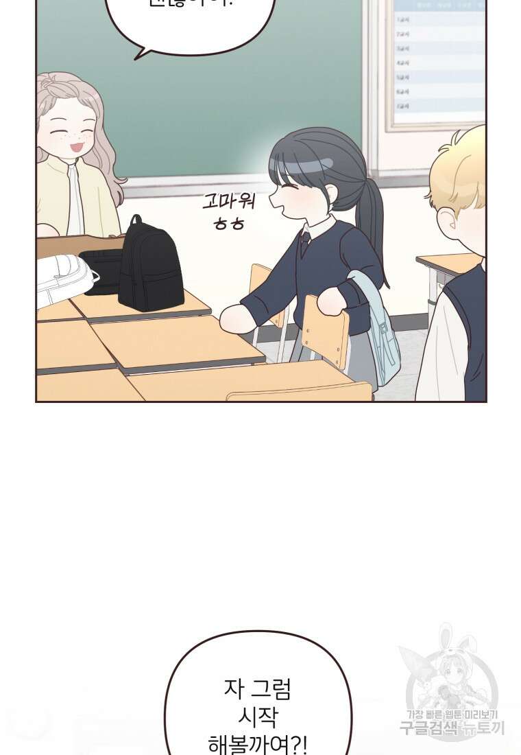 새벽을 사랑하는 방법 14화 6