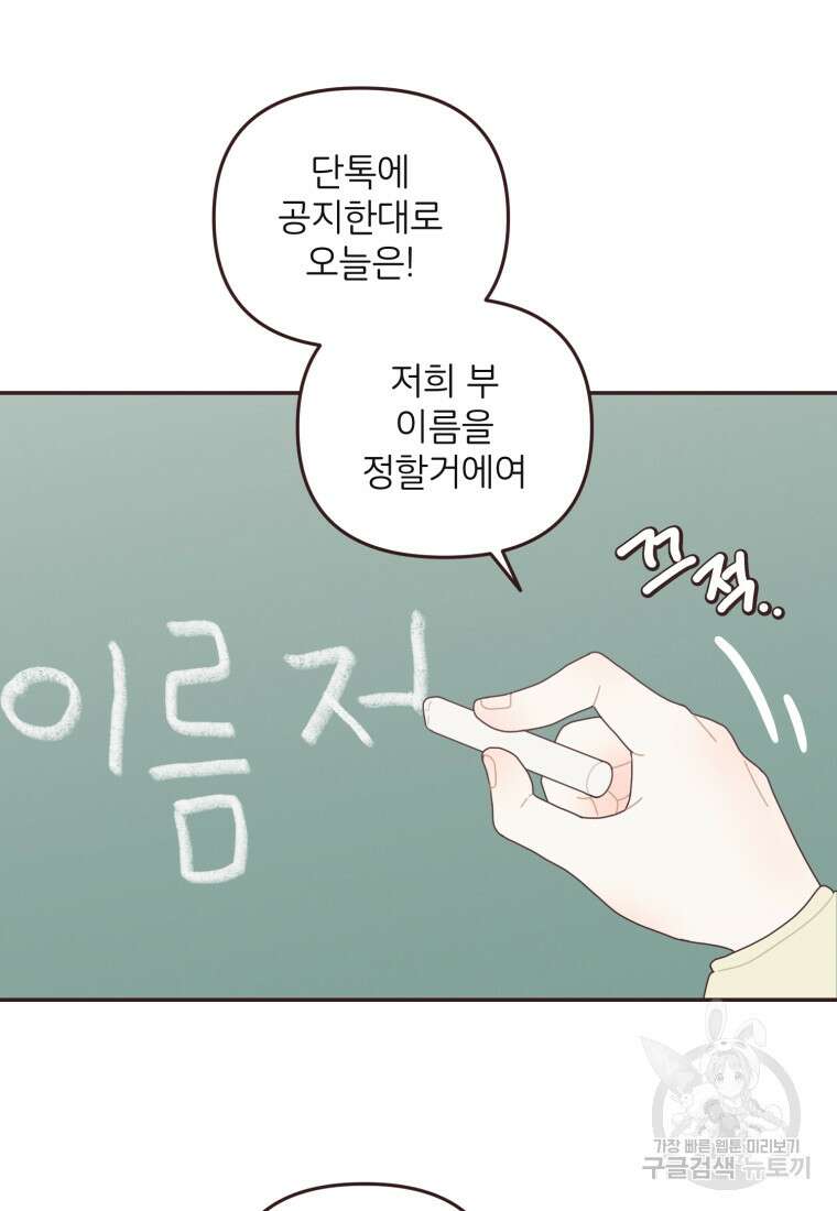 새벽을 사랑하는 방법 14화 8