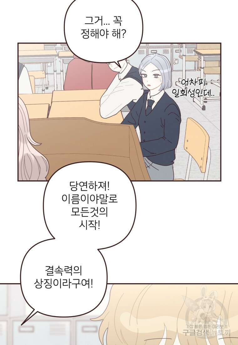 새벽을 사랑하는 방법 14화 9