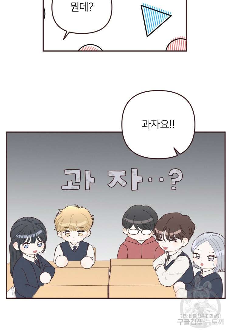 새벽을 사랑하는 방법 14화 11