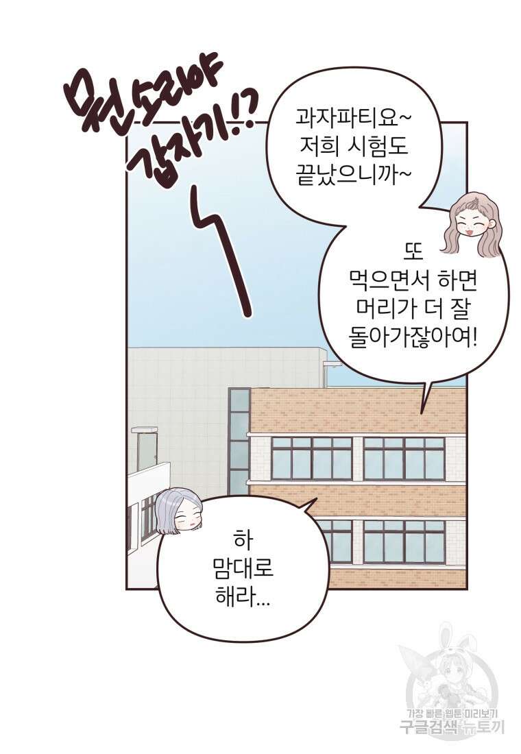 새벽을 사랑하는 방법 14화 12