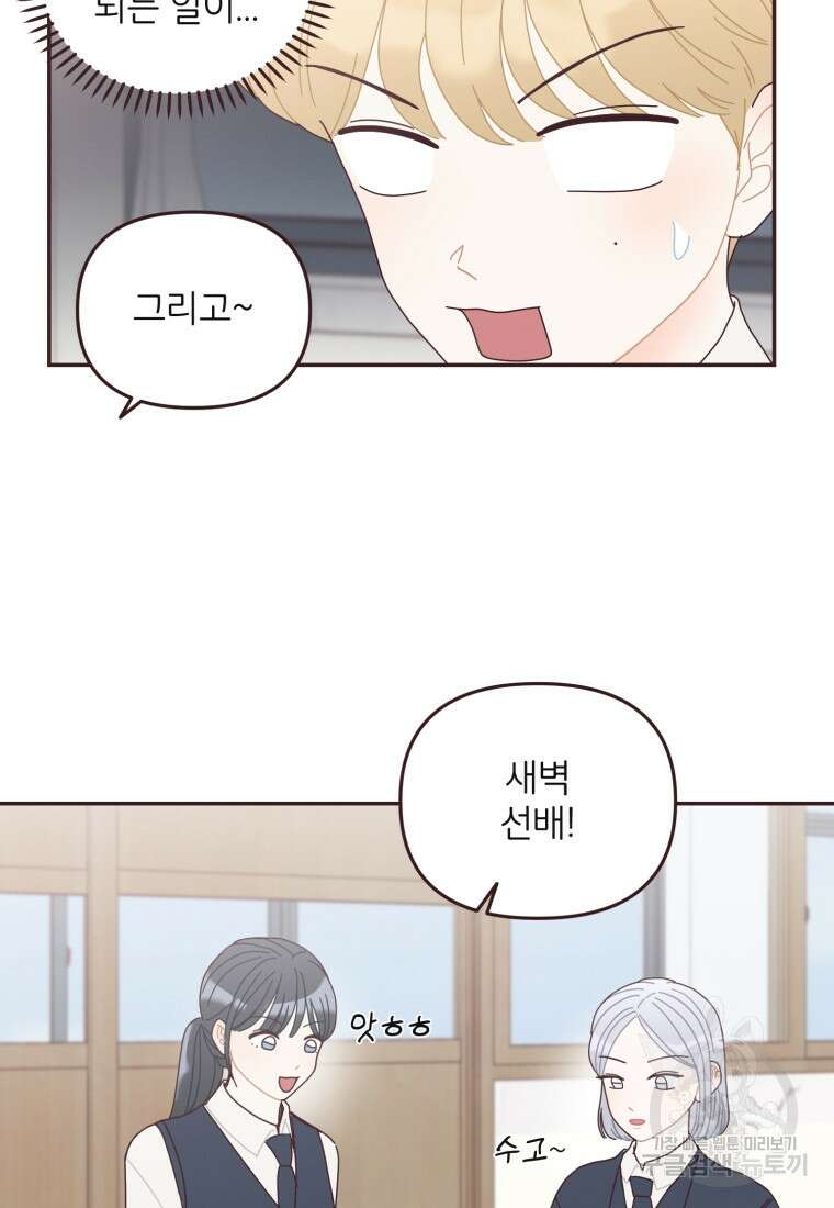 새벽을 사랑하는 방법 14화 20