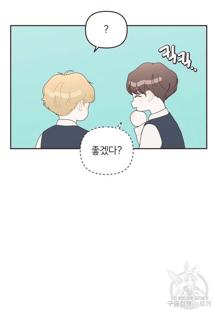 새벽을 사랑하는 방법 14화 23