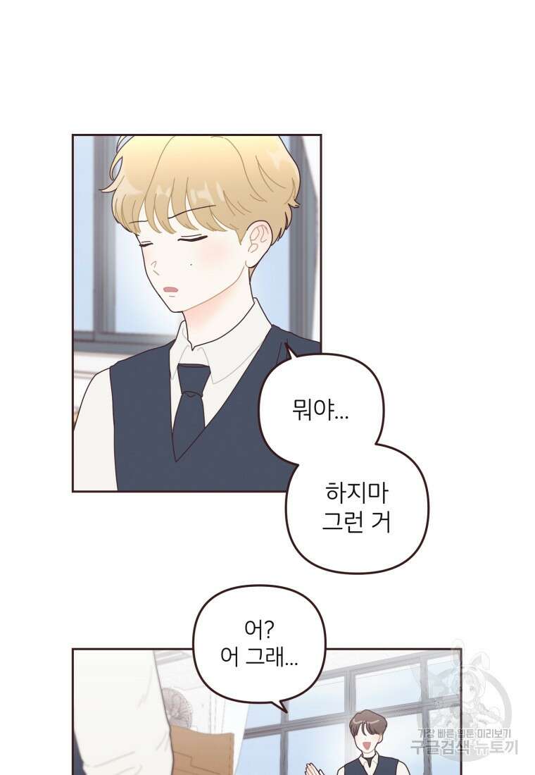 새벽을 사랑하는 방법 14화 24