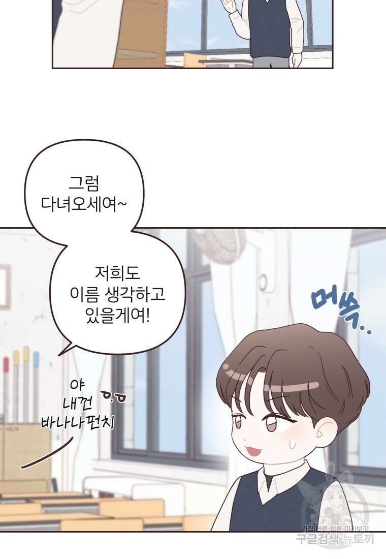 새벽을 사랑하는 방법 14화 25