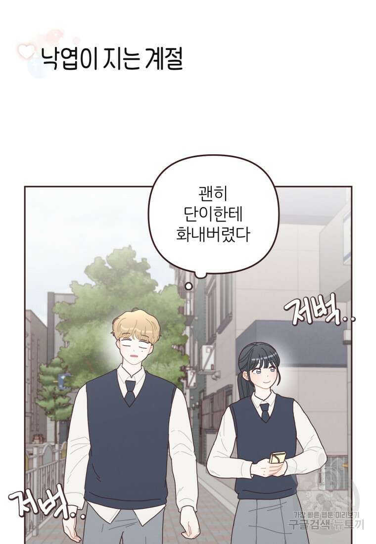 새벽을 사랑하는 방법 14화 27