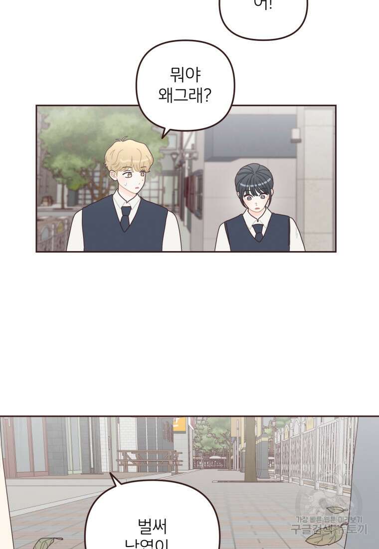새벽을 사랑하는 방법 14화 29