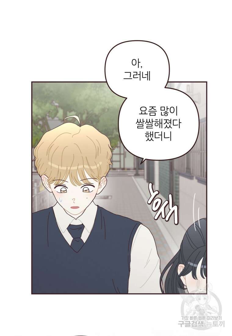 새벽을 사랑하는 방법 14화 31