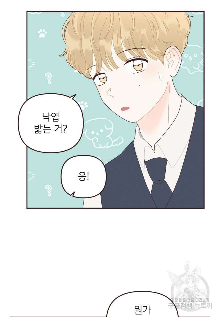 새벽을 사랑하는 방법 14화 34
