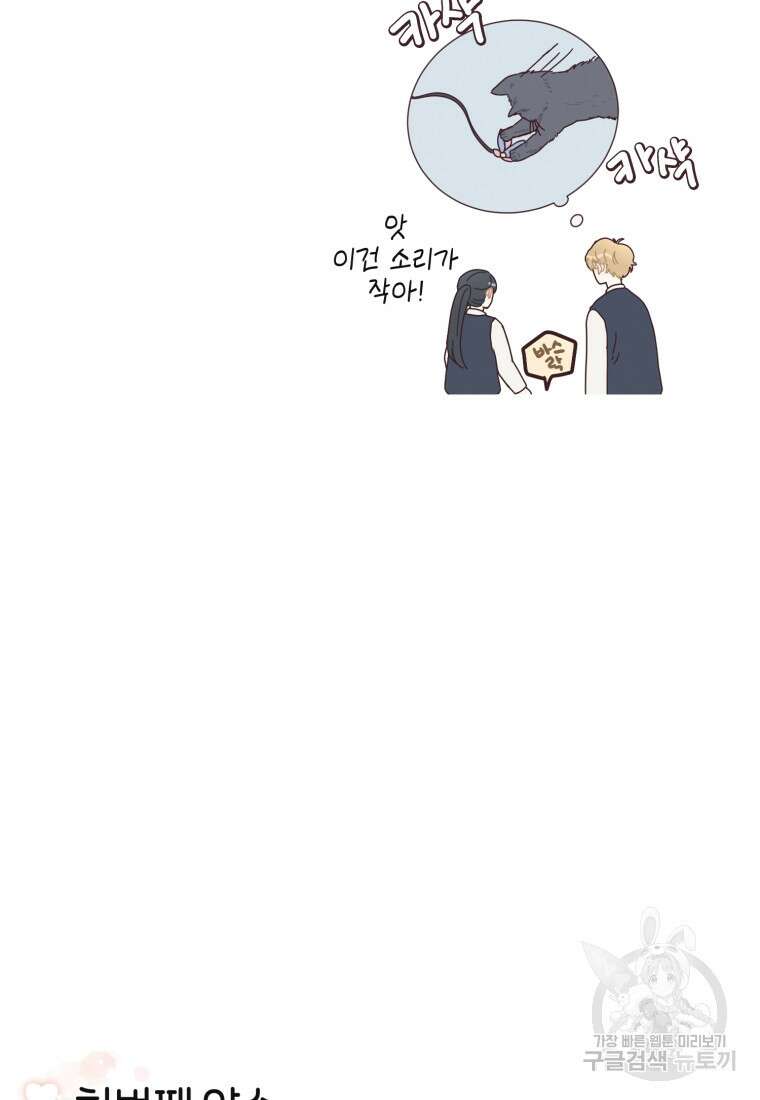 새벽을 사랑하는 방법 14화 36