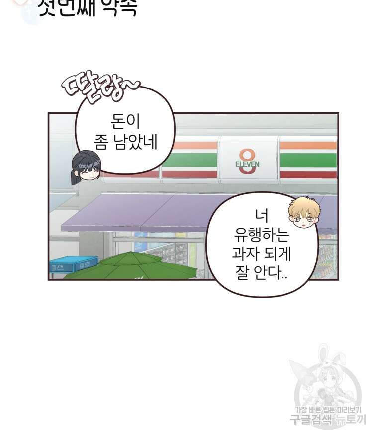 새벽을 사랑하는 방법 14화 37