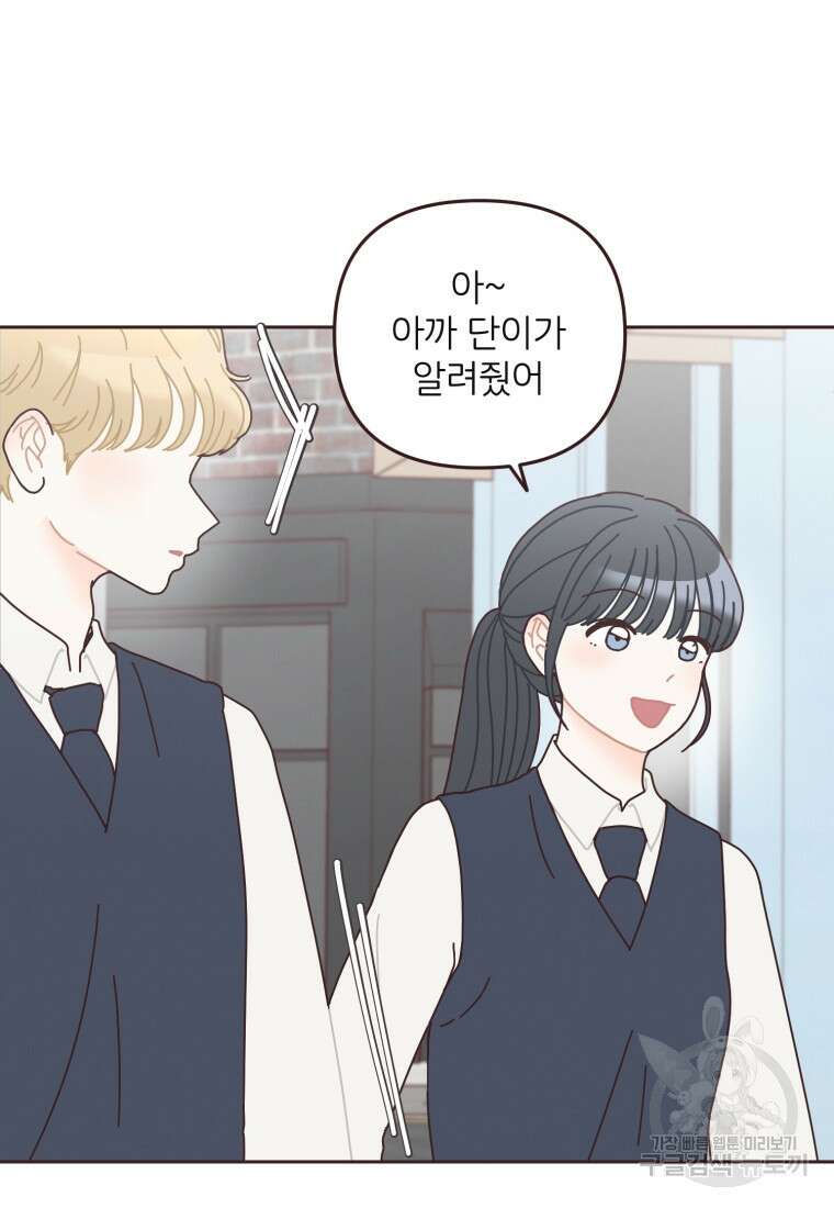새벽을 사랑하는 방법 14화 38