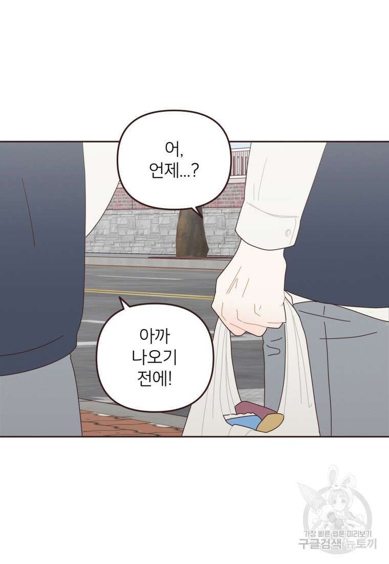 새벽을 사랑하는 방법 14화 39