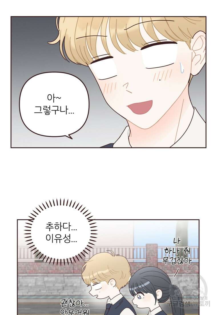 새벽을 사랑하는 방법 14화 40