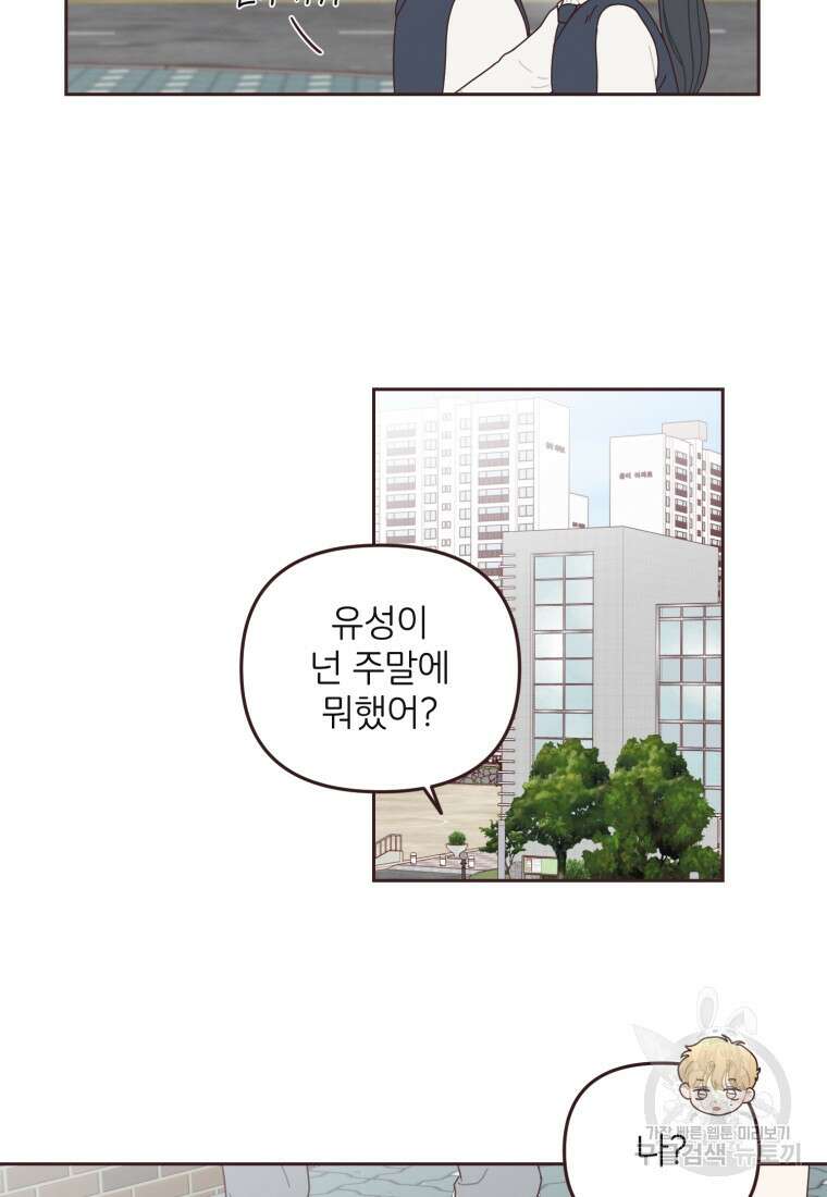 새벽을 사랑하는 방법 14화 41