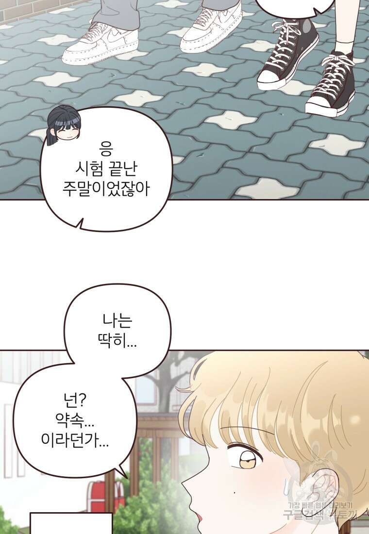 새벽을 사랑하는 방법 14화 42