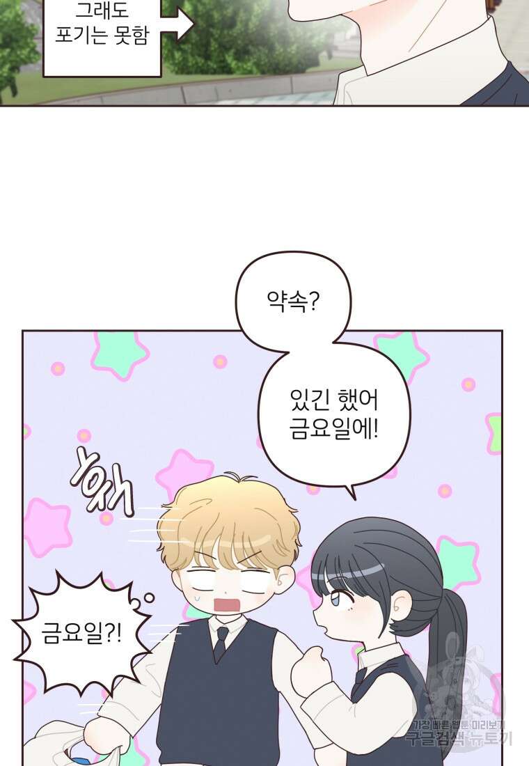 새벽을 사랑하는 방법 14화 43