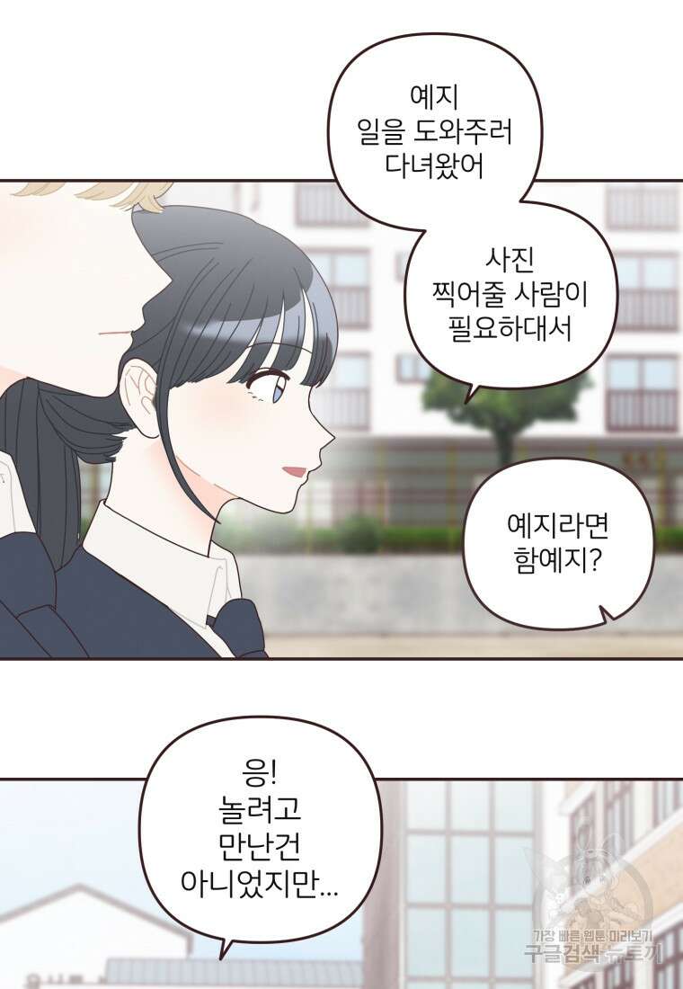새벽을 사랑하는 방법 14화 45