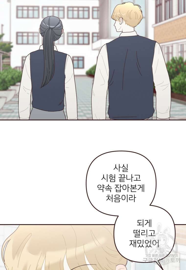 새벽을 사랑하는 방법 14화 46